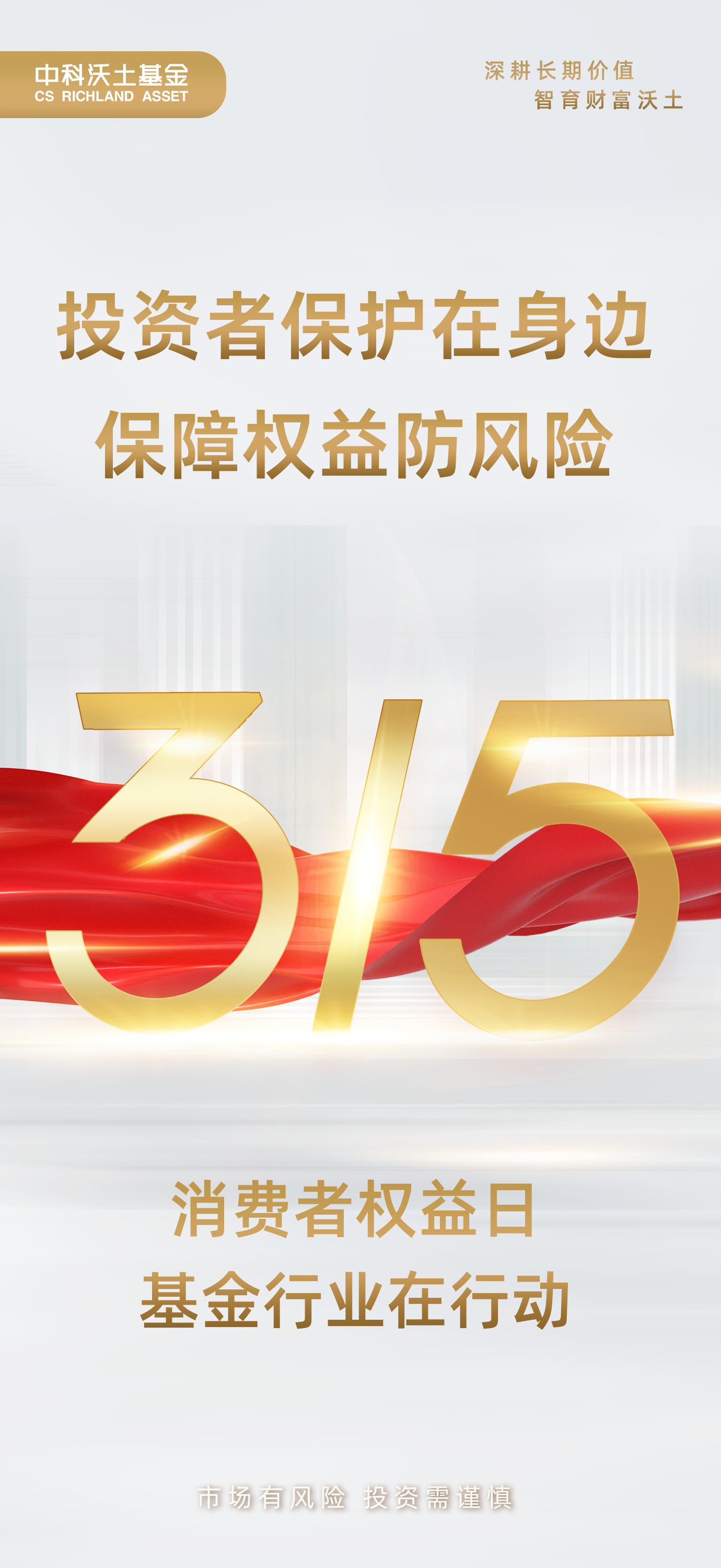 3·15專項活動口號海報.png