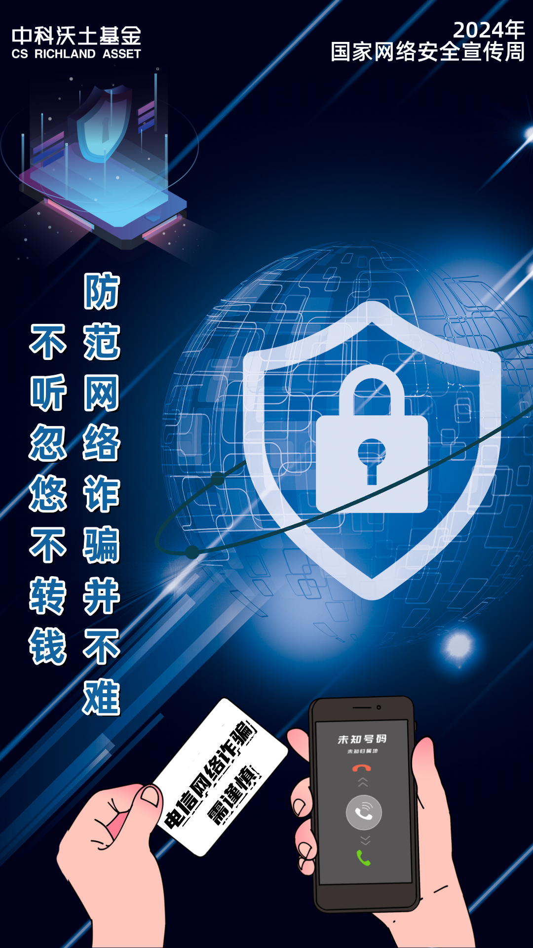 2024年國家網絡安全宣傳周海報1.png