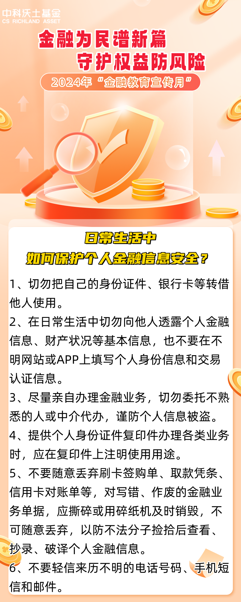 2024年金融教育宣傳月活動長圖.png